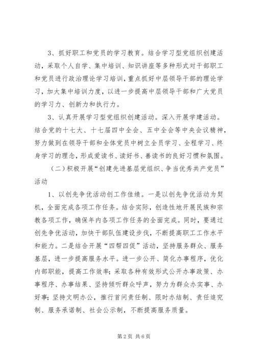 民宗局党支部年度工作计划.docx