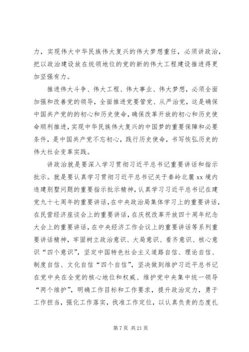 讲政治敢担当改作风活动心得体会八篇.docx