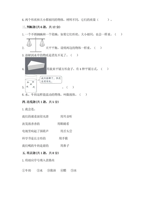 教科版科学一年级下册第一单元《我们周围的物体》测试卷含答案能力提升