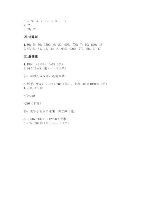 苏教版四年级上册数学第二单元 两、三位数除以两位数 测试卷及参考答案（综合卷）.docx