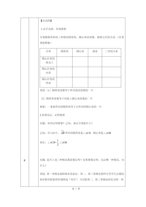 京改版九年级上册21.4圆周角(1)-1教学设计.docx