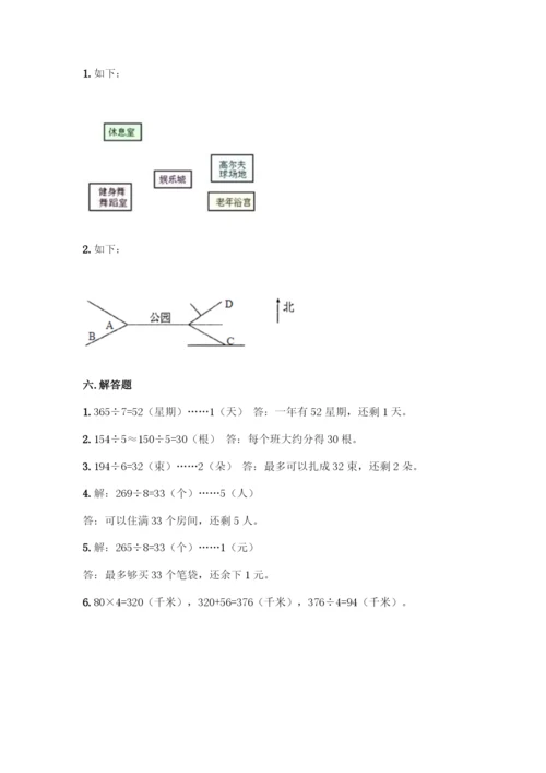 人教版三年级下册数学期中测试卷带解析答案.docx