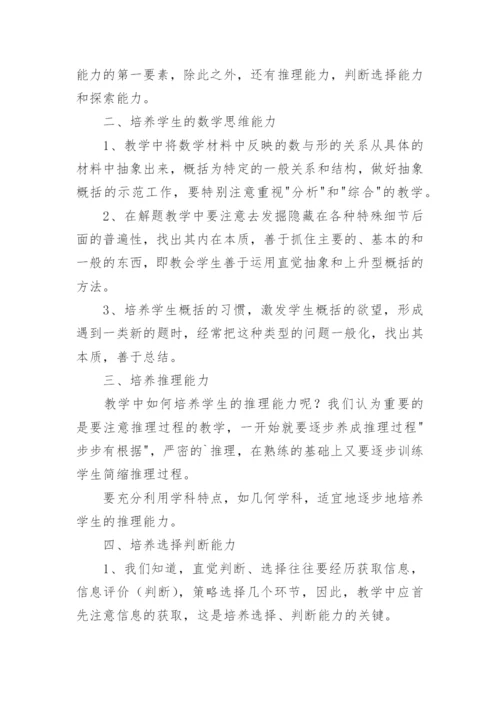 高中数学教师个人工作总结优秀.docx