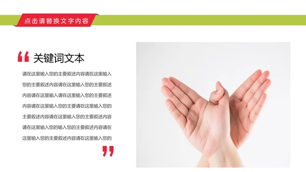 奉献爱心公益关爱儿童慈善活动PPT模板
