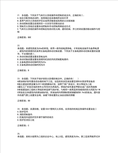 一级消防工程师消防安全技术实务真题考试历年真题汇总含答案参考42