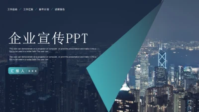 企业宣传城市夜景大都市通用PPT模板