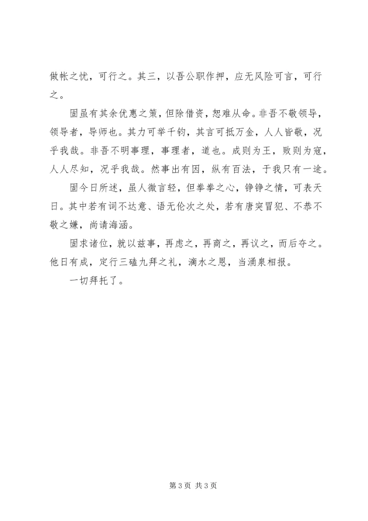 停薪留职申请书 (14).docx