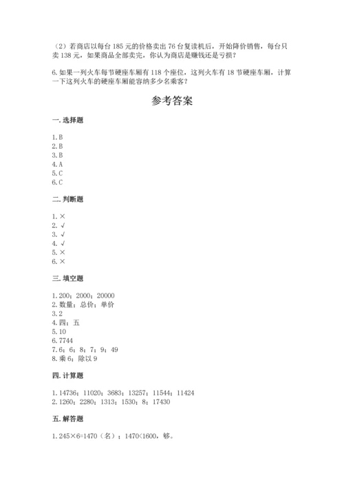 冀教版四年级下册数学第三单元 三位数乘以两位数 测试卷含完整答案【各地真题】.docx