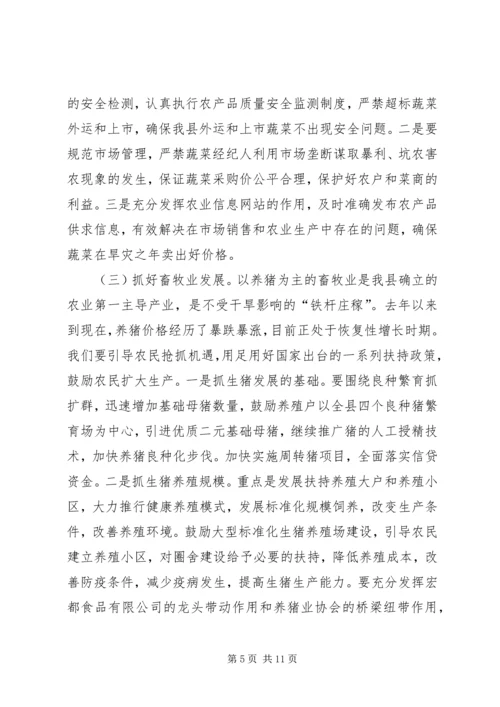 县农业工作会议上的讲话.docx