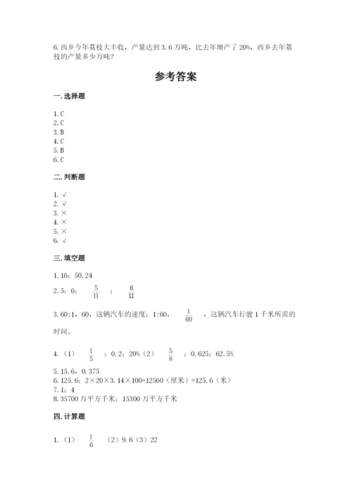 小学数学六年级上册期末模拟卷含完整答案（夺冠系列）.docx