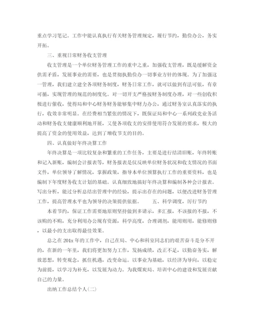 精编之出纳工作总结个人范文.docx