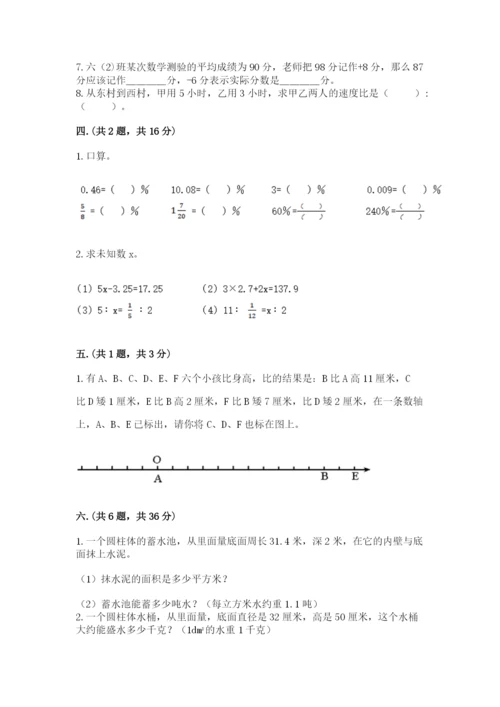 人教版数学小升初模拟试卷附完整答案（名师系列）.docx