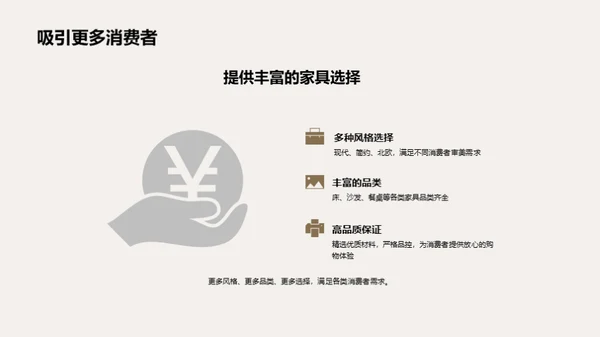 跨越边界，家具电商新篇章