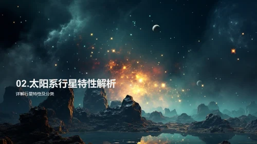 太阳系的奥秘