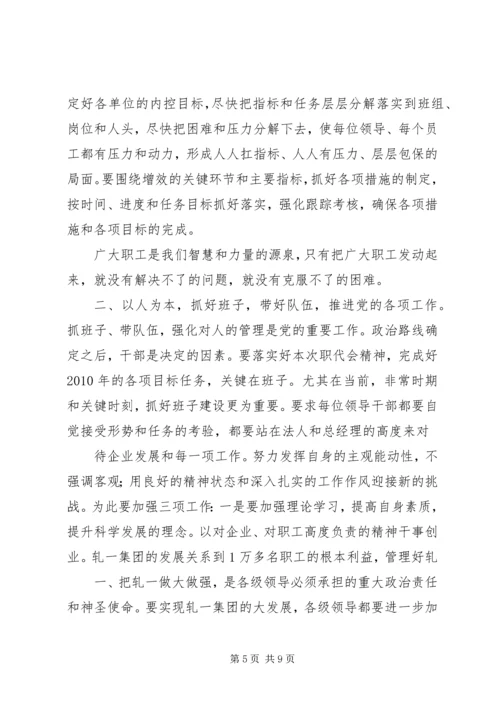 在轧一集团公司首届七次职代会闭幕会.docx