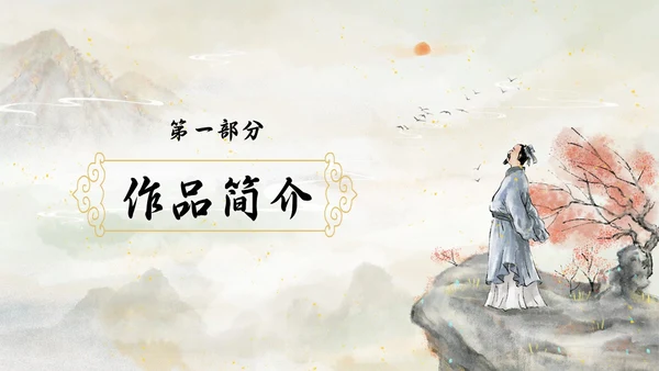 黄色简约水墨登幽州台歌PPT七年级语文下册课件PPT七年级七年级下册语文课件