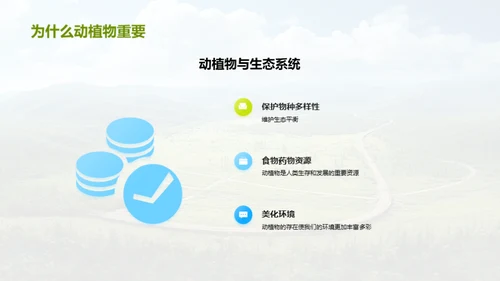 保护我们的家园