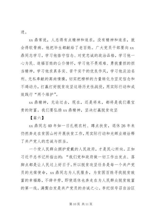 学习武汉鼎同志先进事迹心得体会六篇.docx