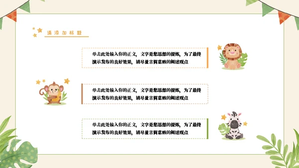 幼稚园新学期家长会通用PPT模板