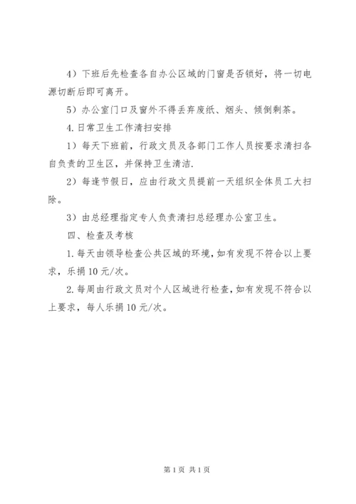 办公室卫生管理制度 (9).docx