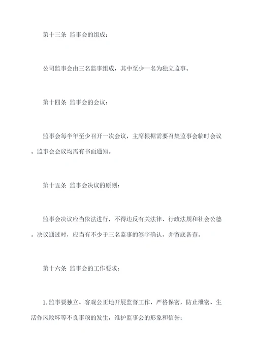 母公司变更后的章程