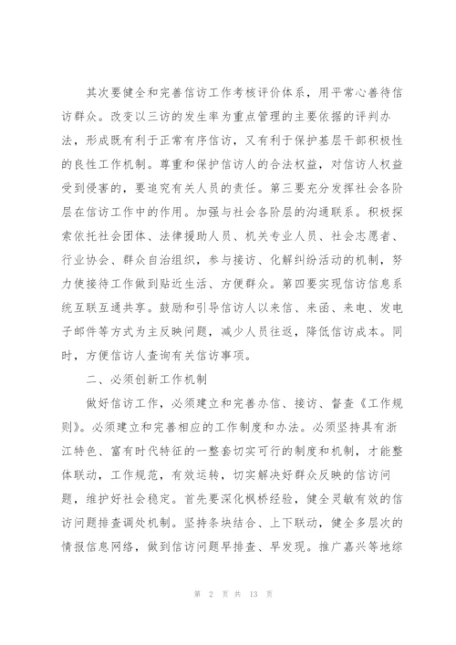 学习信访条例心得体会.docx