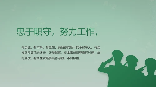武警部队评选活动动态PPT