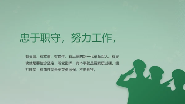 武警部队评选活动动态PPT
