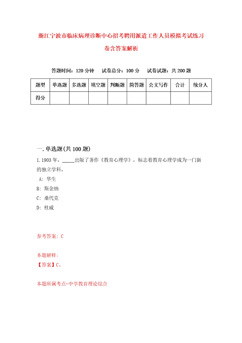 浙江宁波市临床病理诊断中心招考聘用派遣工作人员模拟考试练习卷含答案解析9