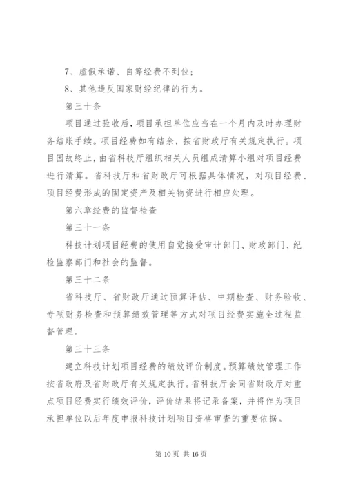 江西级科技计划项目经费管理办法试行.docx