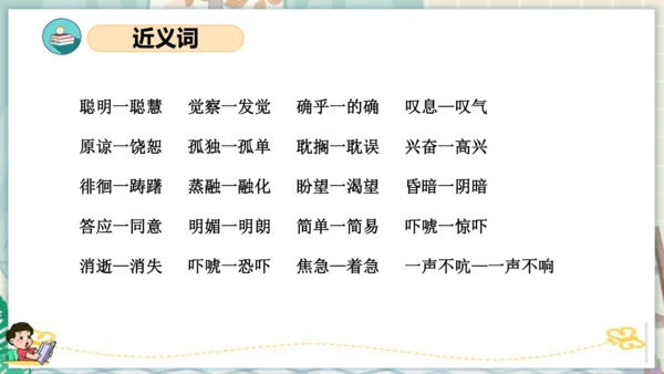 统编版六年级语文下册单元复习第三单元（复习课件）