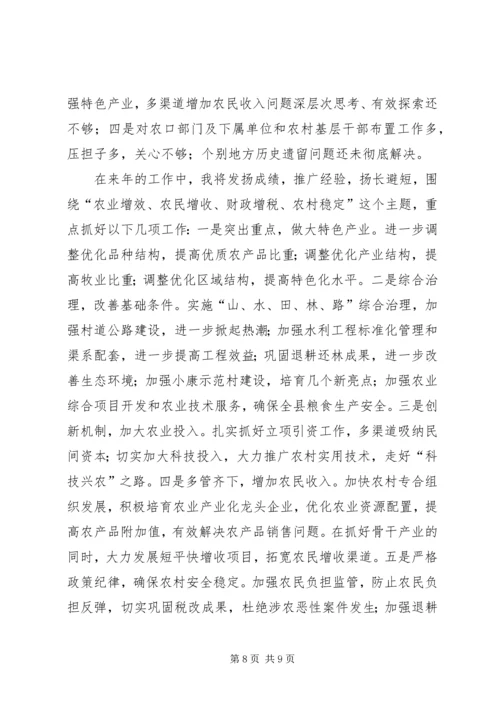 农业副县长在县政府党组民主生活会上的发言 (5).docx