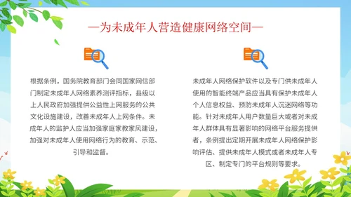 简约清新展板风解读学习未成年人网络保护条例主题PPT模板《未成年人网络保护条例》
