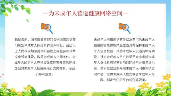 简约清新展板风解读学习未成年人网络保护条例主题PPT模板《未成年人网络保护条例》