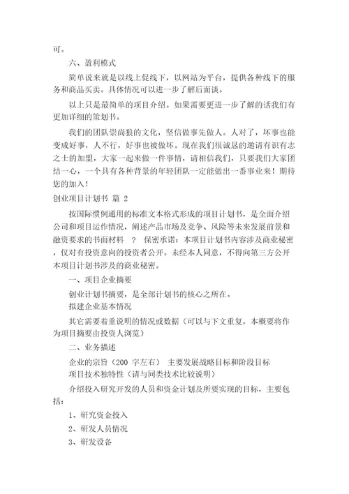 创业项目计划书