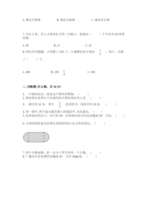 人教版六年级上册数学期末测试卷【新题速递】.docx