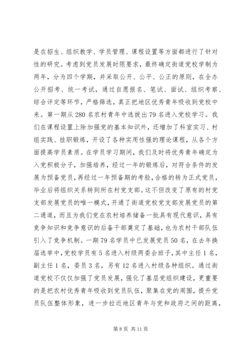 当前农村基层党组织和党员现状的思考及对策_1.docx