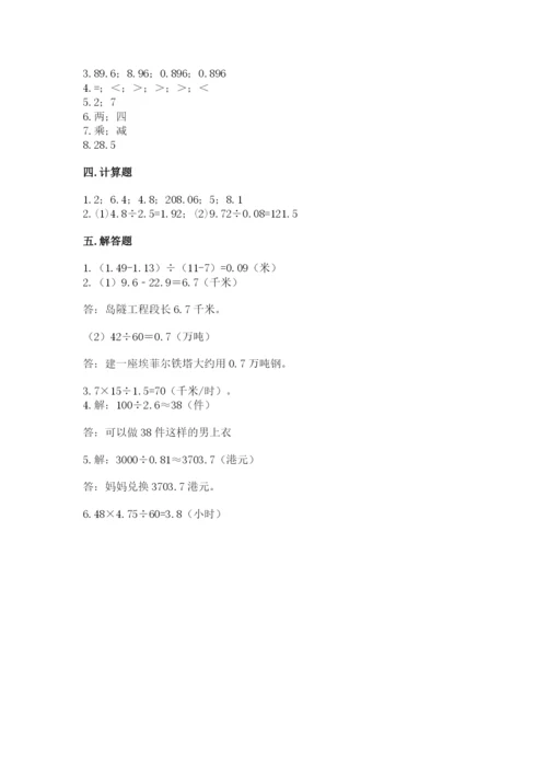人教版小学数学五年级上册期中测试卷附答案（培优b卷）.docx