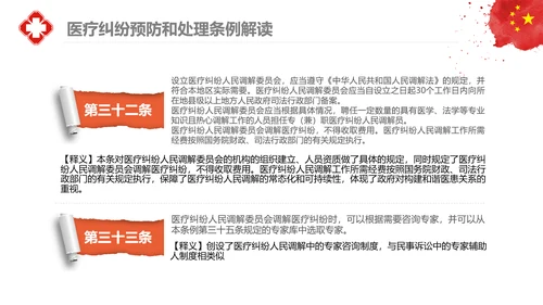 医疗纠纷预防和处理条例学习解读医生PPT