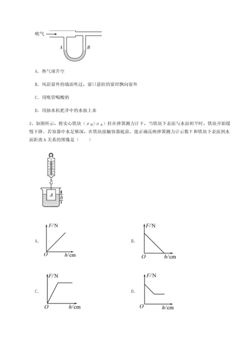 第二次月考滚动检测卷-重庆市巴南中学物理八年级下册期末考试专题测评试卷（含答案详解版）.docx