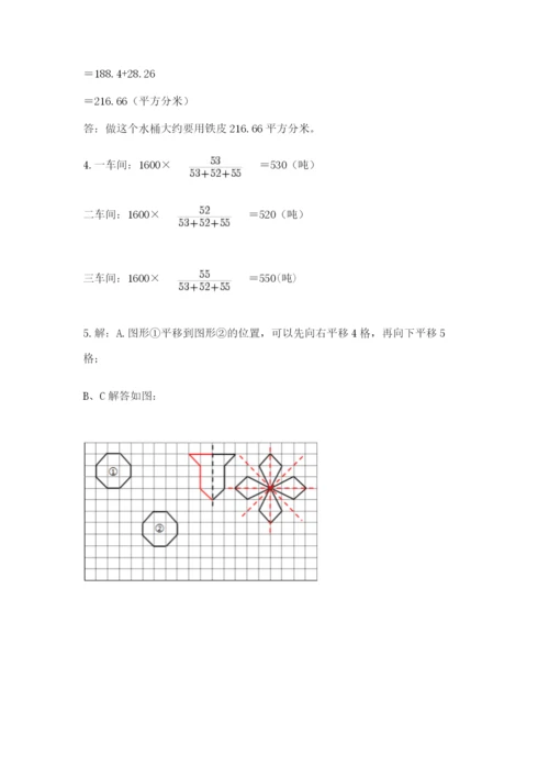 北师大版六年级下册数学期末测试卷带答案（巩固）.docx