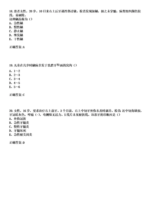 2023年河北住院医师河北住院医师口腔科考试题库含答案