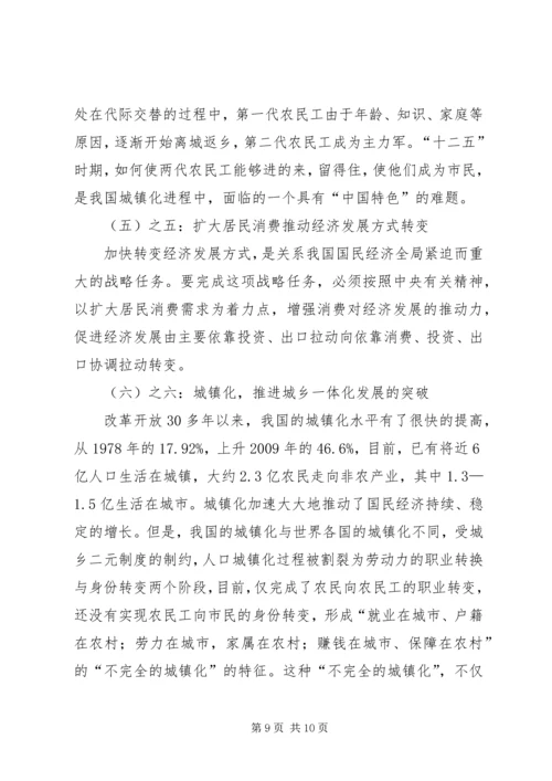 十七届五中全会精神要点 (4).docx