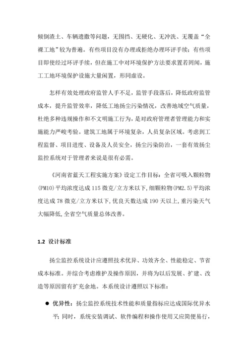 扬尘监控系统解决专项方案.docx