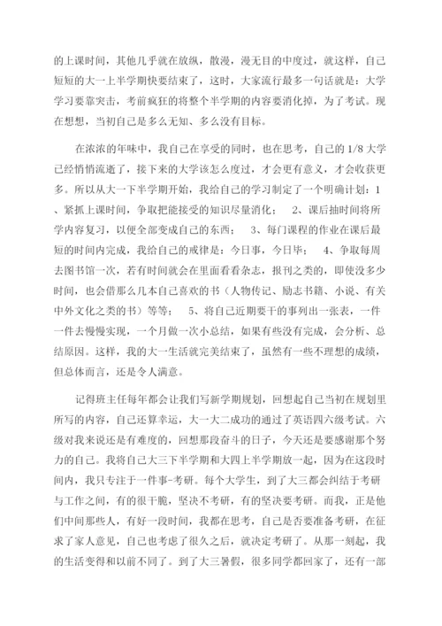 德育答辩论文大学生活个人工作总结范文德育答辩材料.docx
