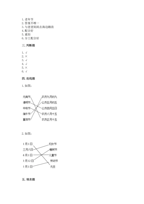 部编版二年级上册道德与法治期中测试卷含完整答案（考点梳理）.docx