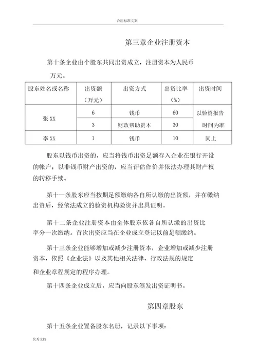 重庆有限责任公司章程