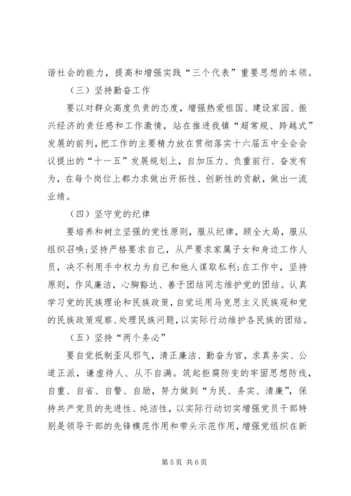 乡镇开展争先创优活动方案.docx