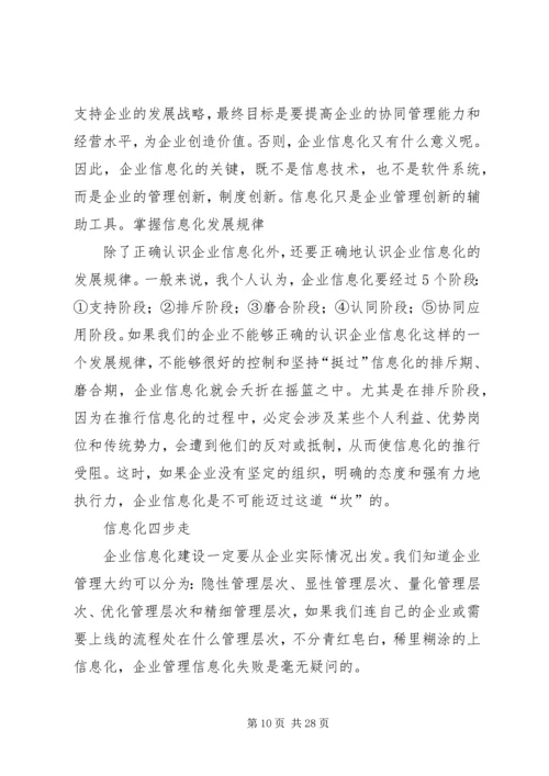 信息化咨询顾问学习五步走范文.docx