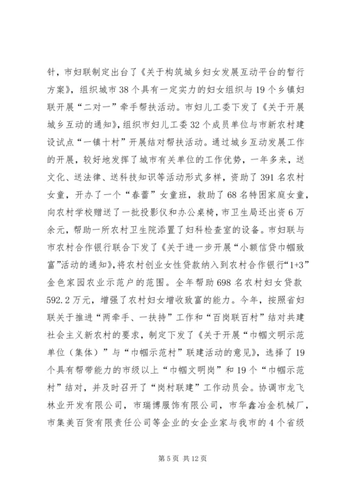 创建巾帼示范村建设和谐新农村 (3).docx